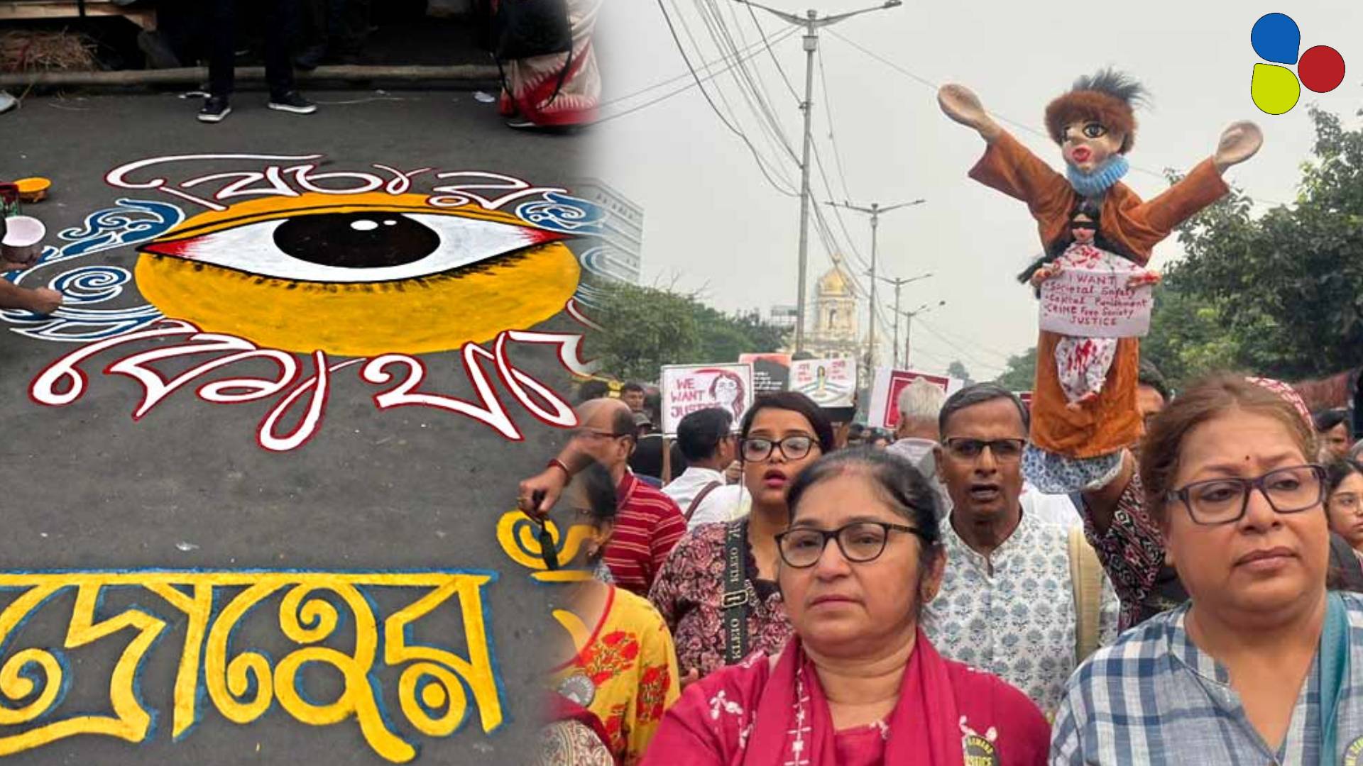 প্রতিবাদের কলকাতা! উৎসবের রংকে ফিকে করে শহর মাতল দ্রোহের কার্নিভালেই