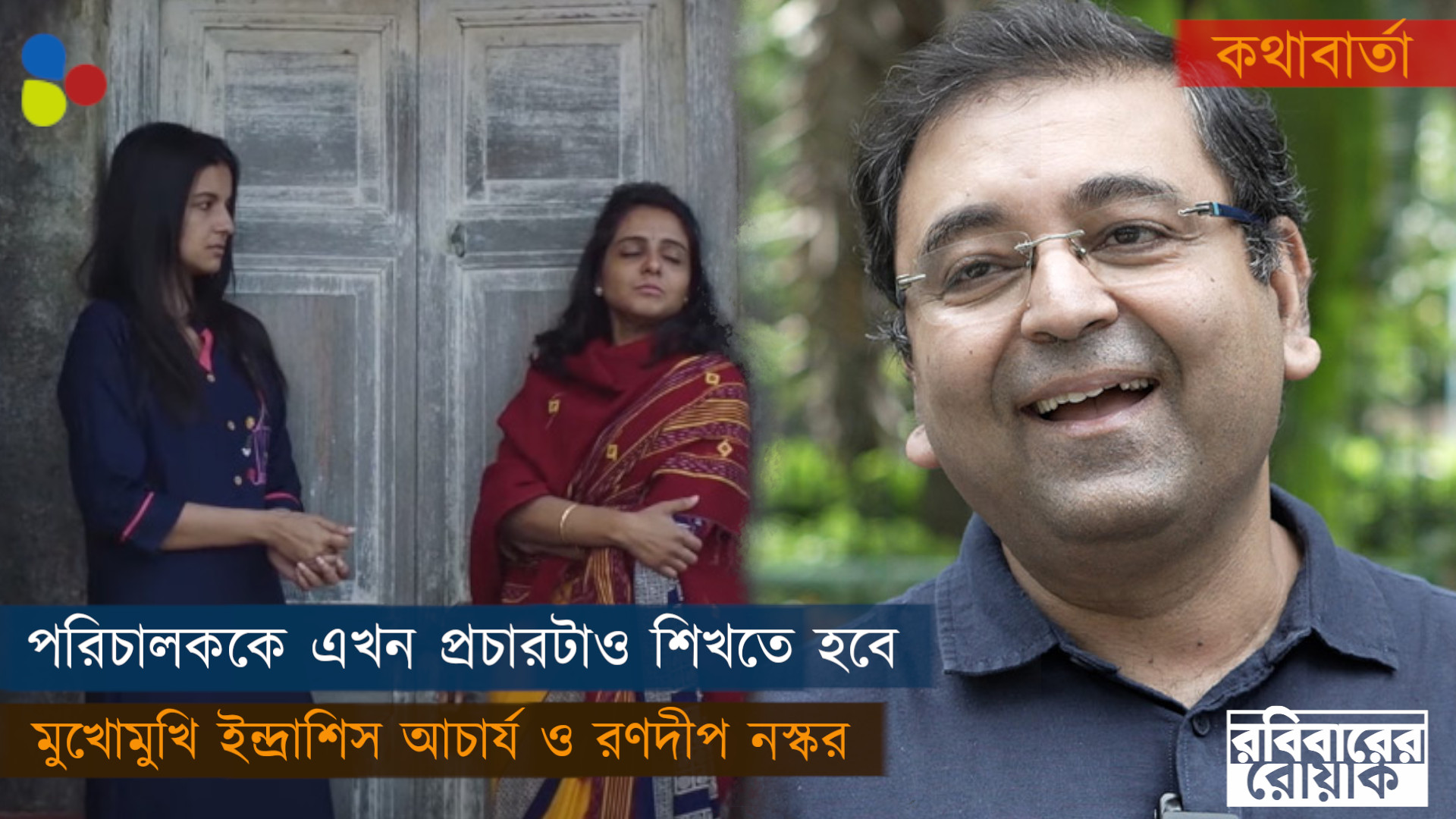 সিনেমায় মাসল পাওয়ার আর রুচি হাত ধরাধরি করে চলতে পারে না: ইন্দ্রাশিস আচার্য