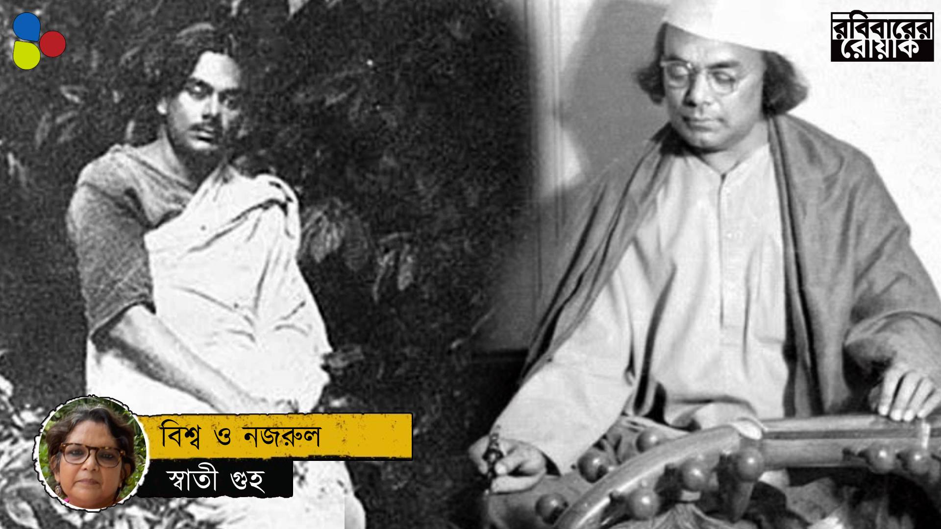 বিশ্বের কাছে এখনও অধরাই থেকে গিয়েছেন নজরুল