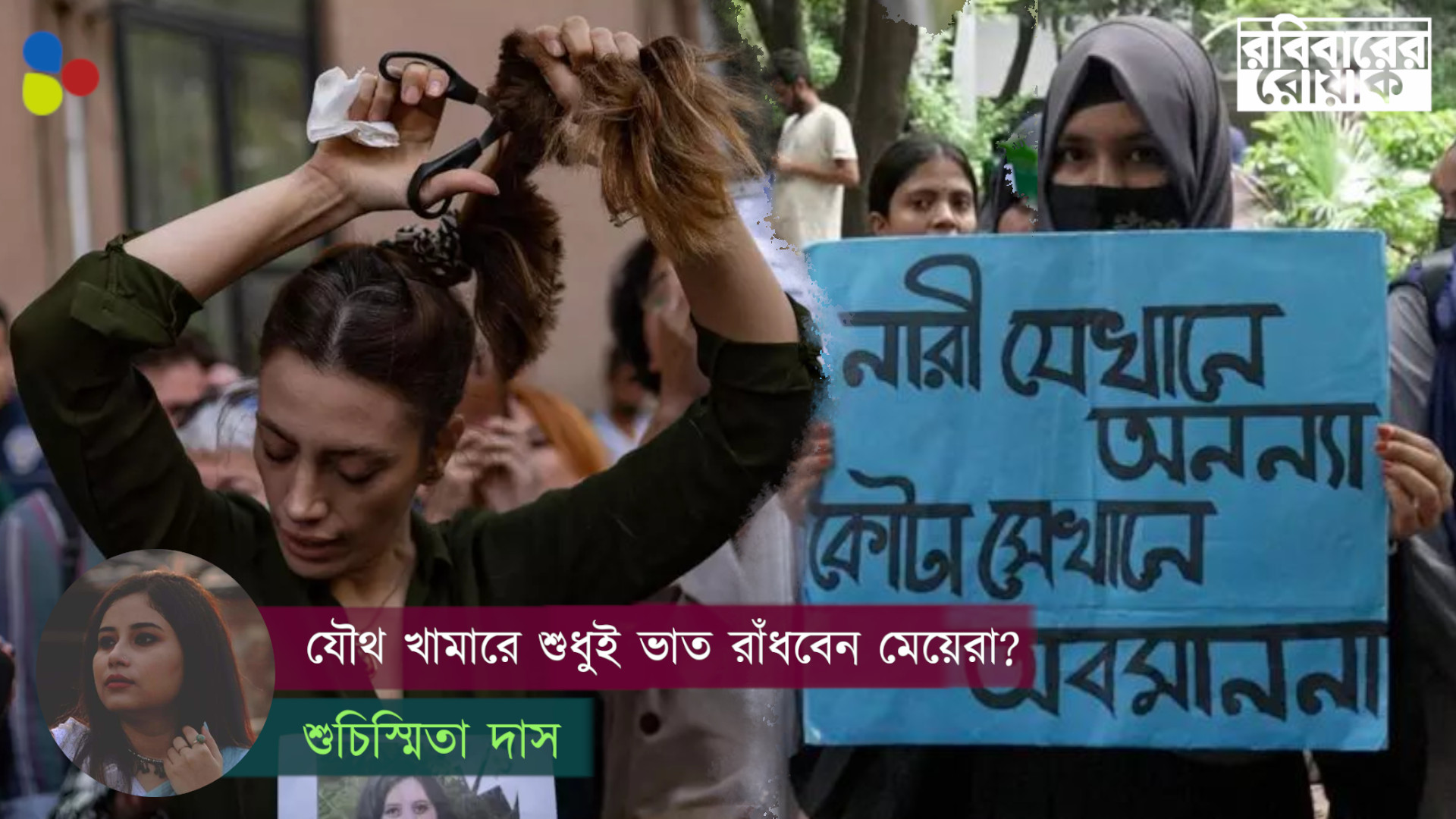 যৌথ খামারে শুধুই ভাত রাঁধবেন মেয়েরা?