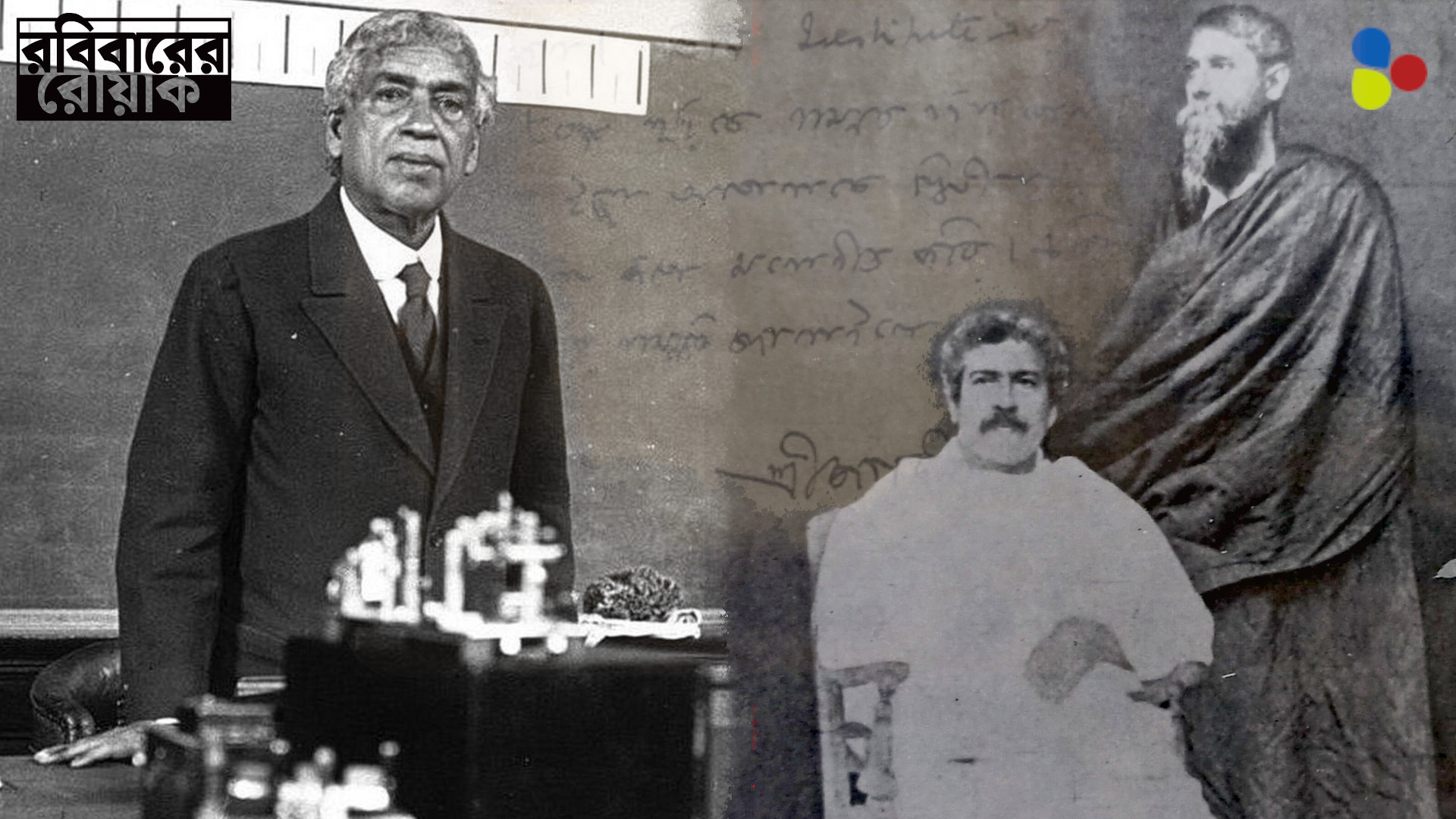 'অত্যাশ্চর্য কৃত্রিম চক্ষু' তৈরি করে রবিঠাকুরকে যে চিঠি লিখেছিলেন জগদীশ চন্দ্র