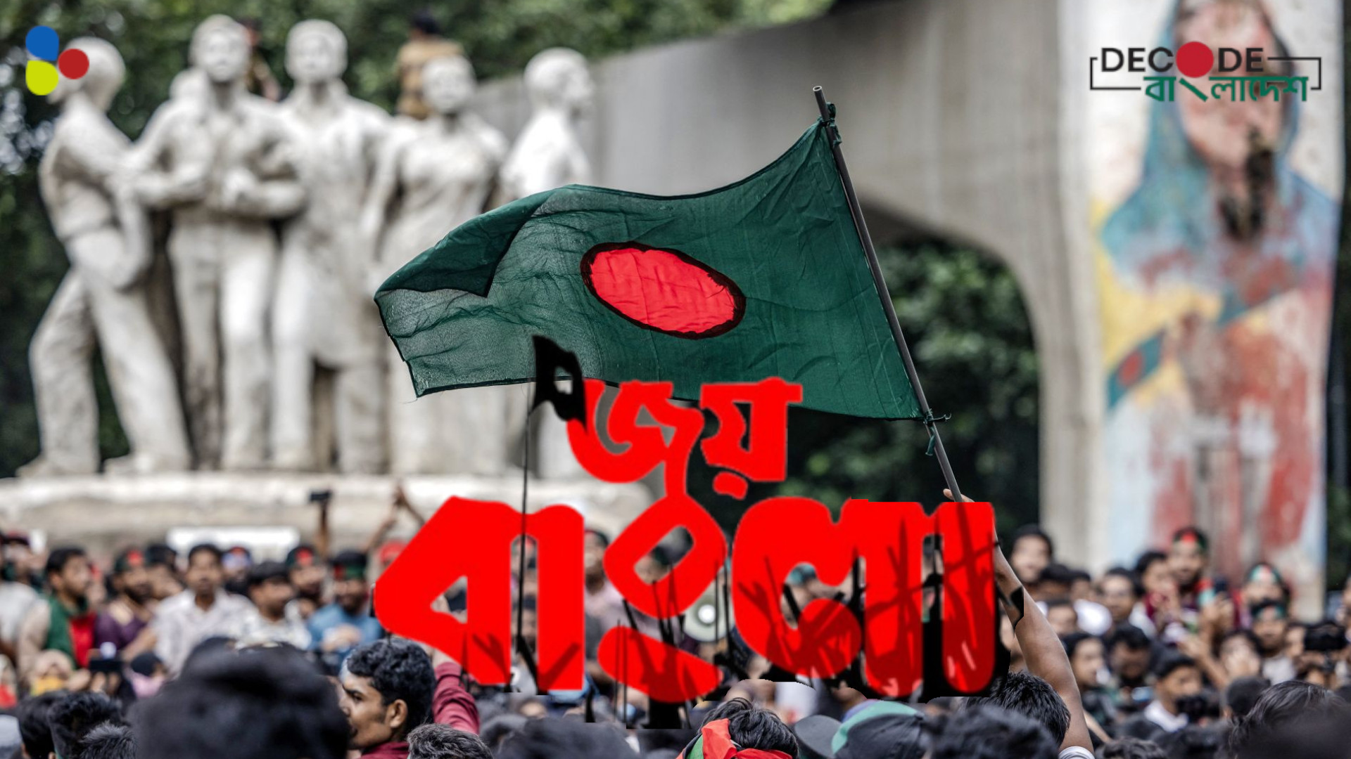 জয় বাংলা বাতিল বাংলাদেশে? রইল আসল সত্য