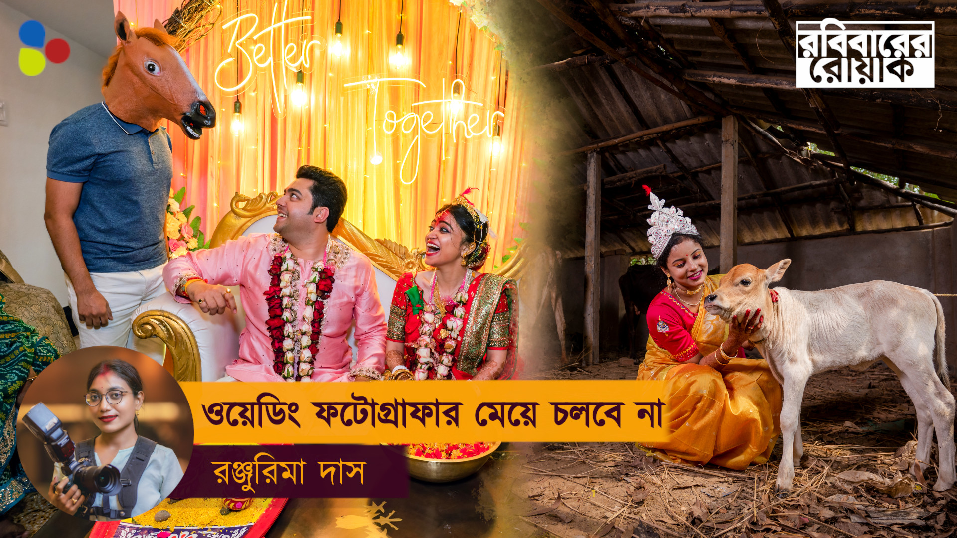 একে ওয়েডিং ফটোগ্রাফার, তাও আবার মেয়ে!