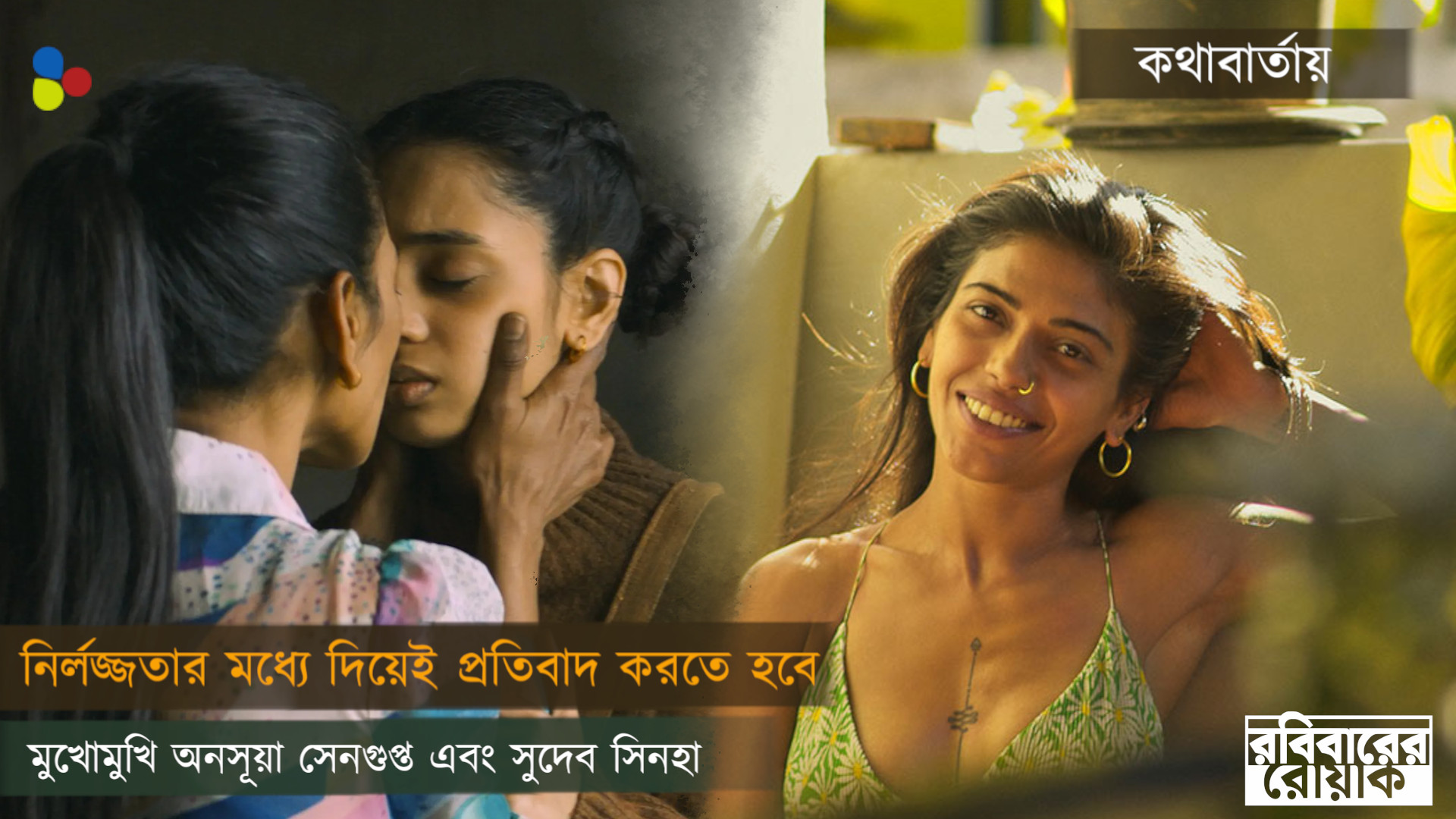নির্লজ্জতার মধ্যে দিয়েই প্রতিবাদ করতে হবে