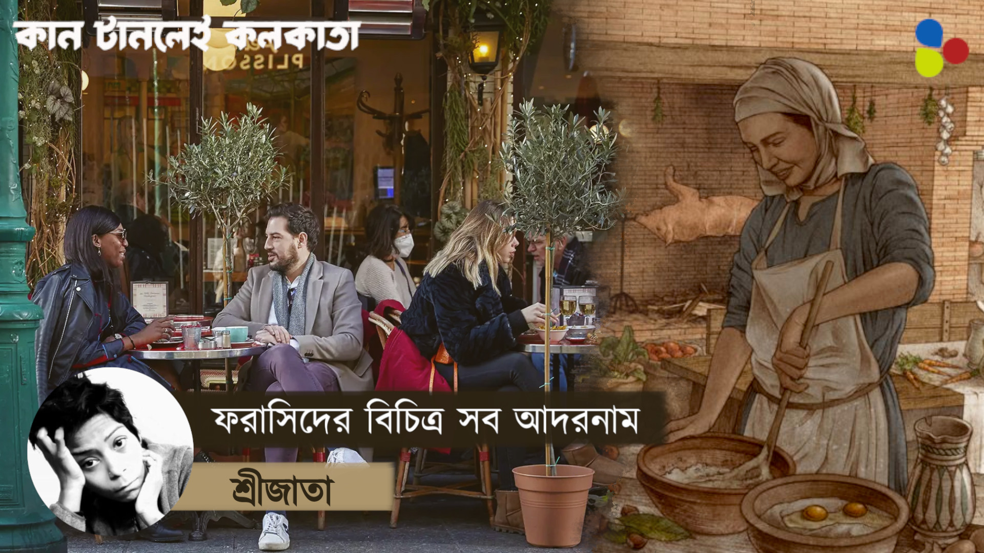 'ওগো আমার শুয়োর'! ফরাসিদের বিচিত্র ডাকনামের আজব কিসসা