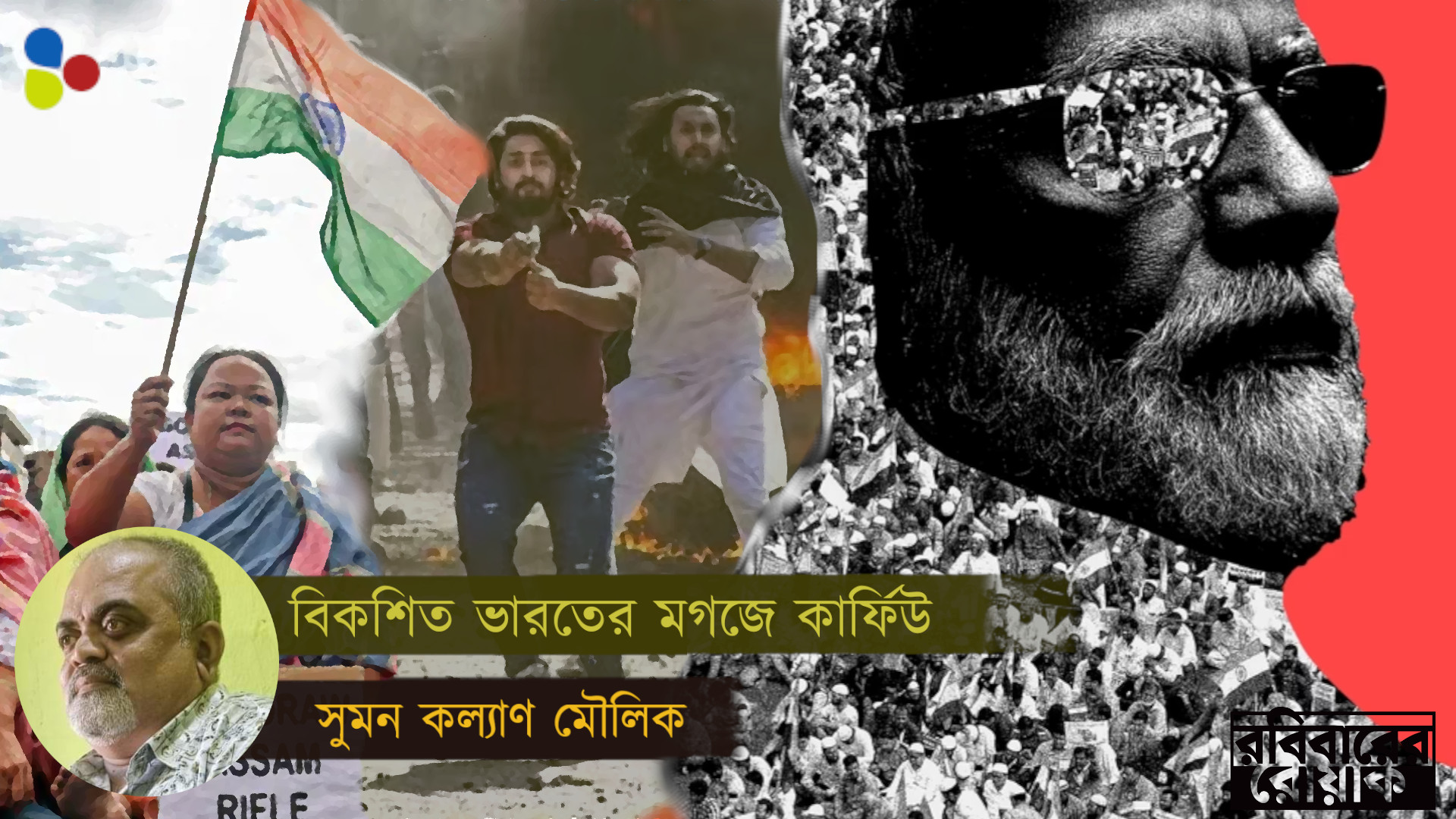 মোদির বিকশিত ভারত আসলে গণতন্ত্রের লজ্জা