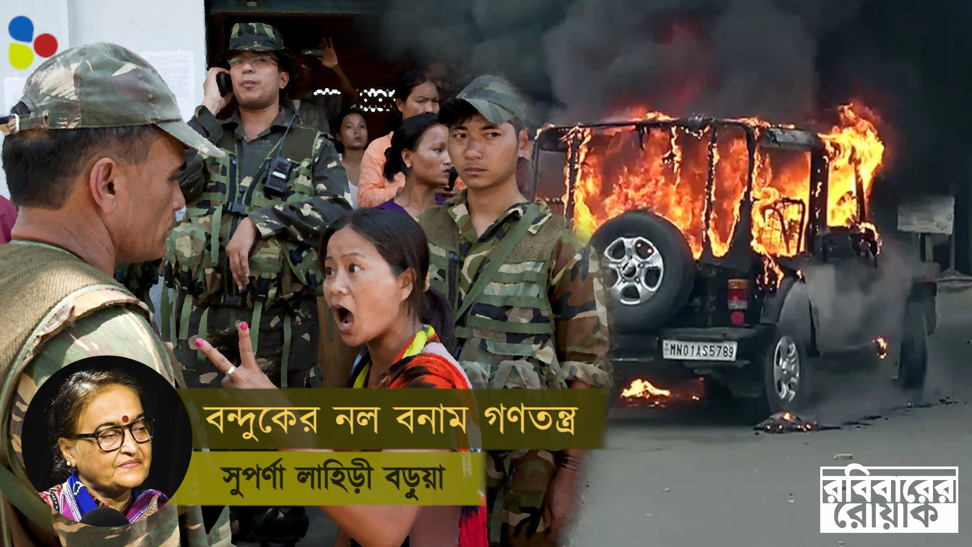 প্রজাতন্ত্র দিবস আসলে গণতন্ত্রের মৃত্যুদিবস পালনের কর্মসূচি