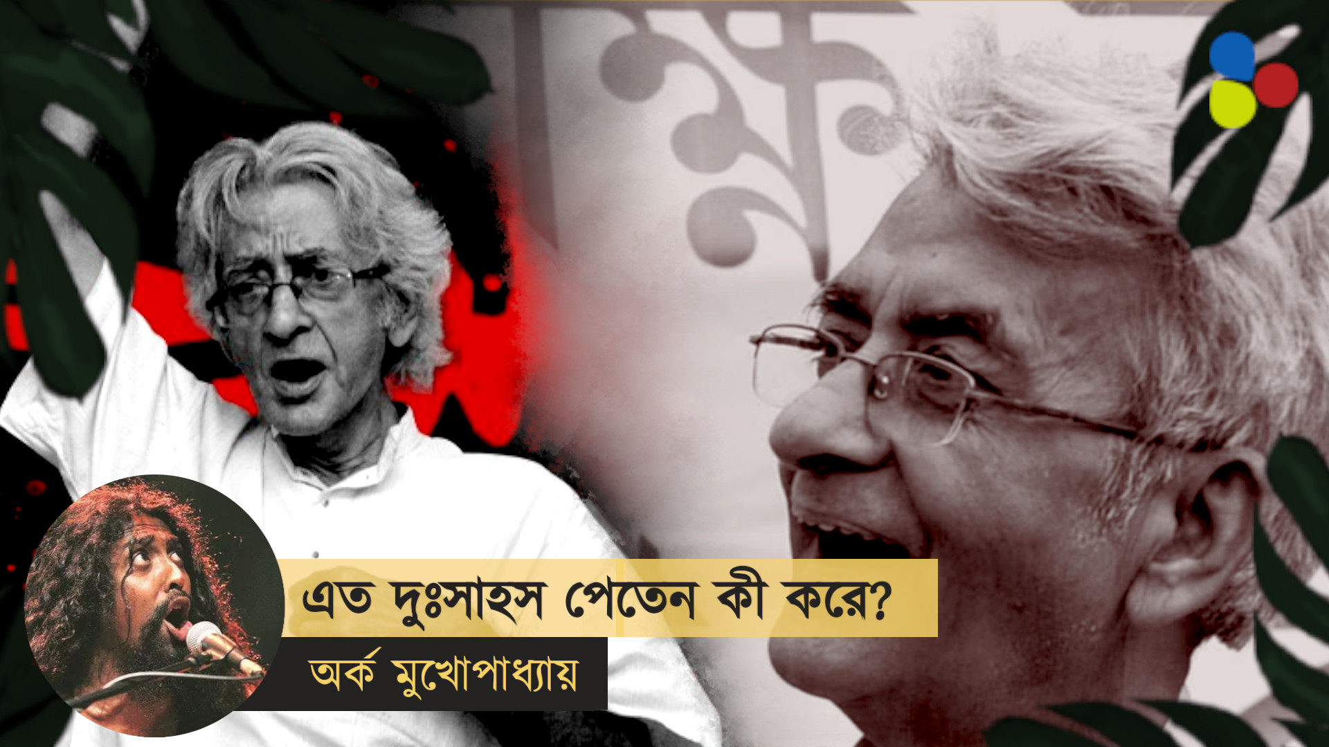 মফস্‌সলের রান্নাঘরের খুনসুটির দুলুনি ছিল প্রতুলদার উচ্চারণে