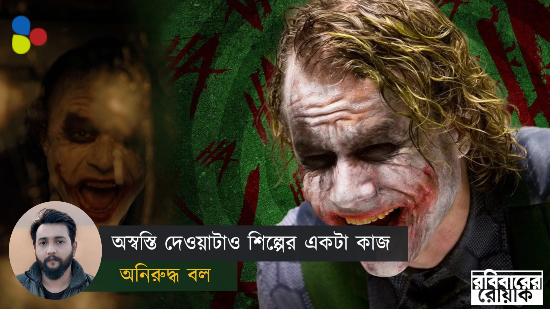 আমাদের মধ্যে জমে থাকা যাবতীয় অন্ধকারেরই প্রতিফলন ডার্ক জোক