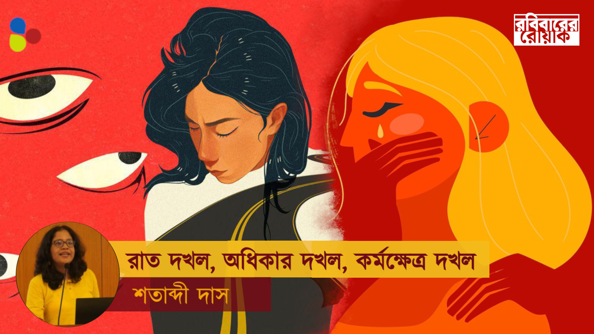 কর্মক্ষেত্রে যৌন হেনস্থা হলে সরকারকে কখনই পাশে পাবে না মেয়েরা?