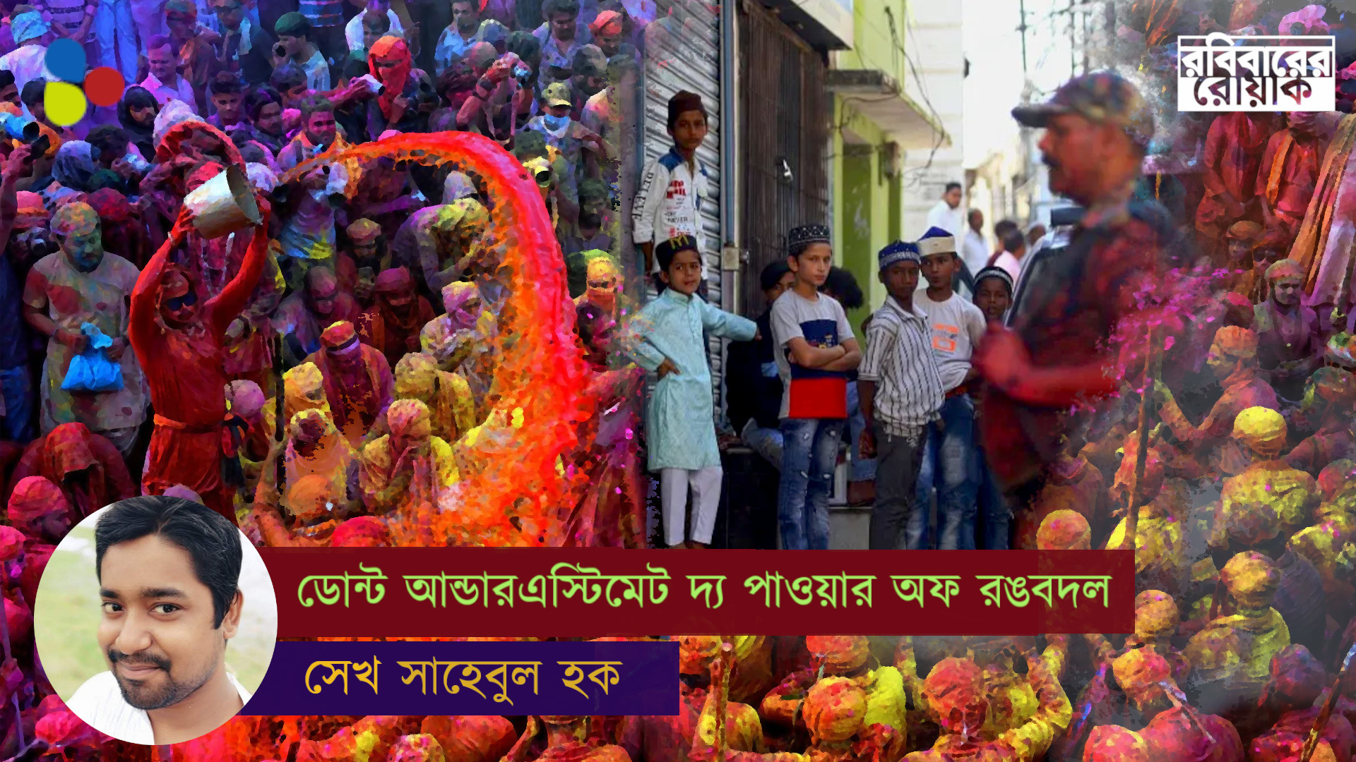 ভাংয়ের নেশায় ভাংচুরে ধর্মপালন