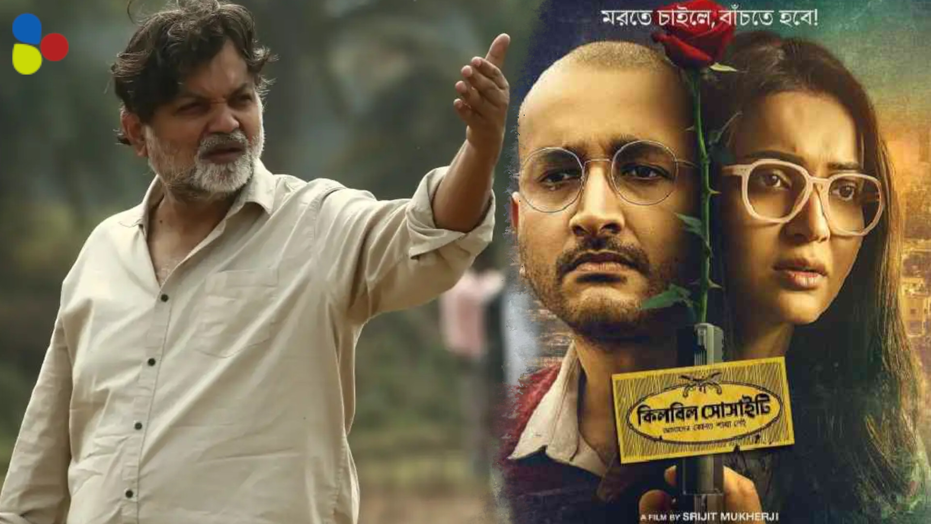 কিলবিল সোসাইটি: ব্রাত্যর থিয়েটার না অভিনেত্রীর জীবন, সৃজিতের অনুপ্রেরণা কী?