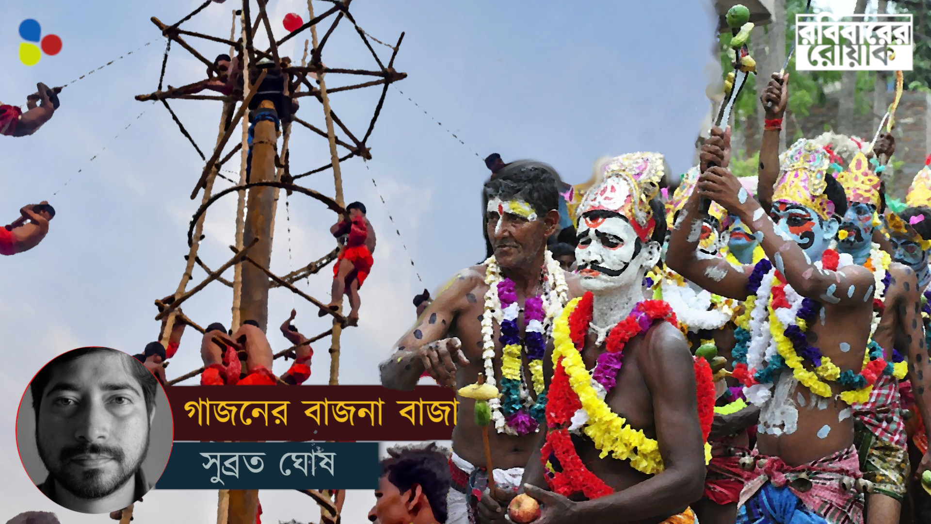 জাতপাত ব্যবস্থা থেকে মুক্তির বড় উপায় গাজনের সন্ন্যাসী হয়ে যাওয়া