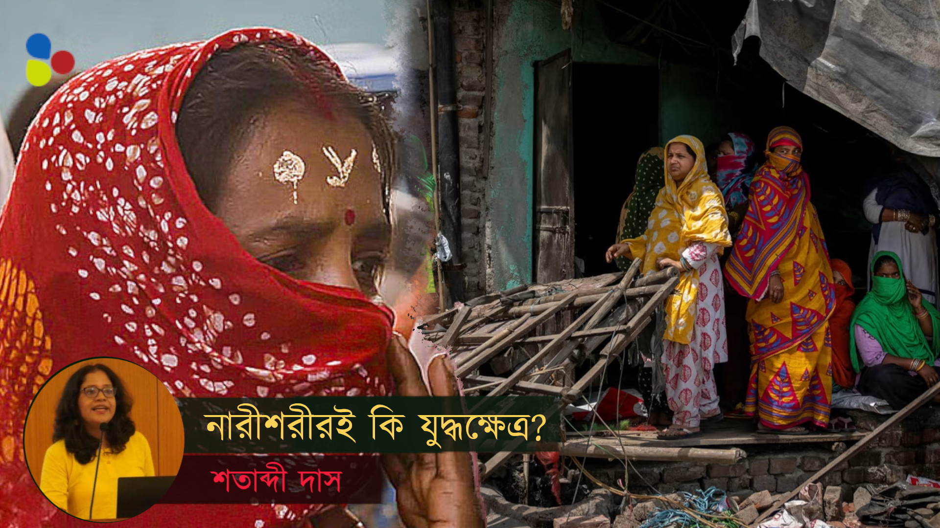 মণিপুর থেকে মুর্শিদাবাদ: মেয়েদের লাঞ্ছনাতেই উগ্রবাদীদের জয়?