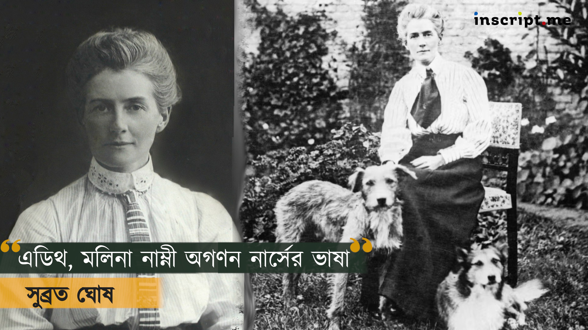 মৃত্যুমুখেও ক্ষুদ্রতা প্রত্যাখ্যান করেছেন, সাহসিনী নার্স এডিথদের খুঁজছে আজকের সময়