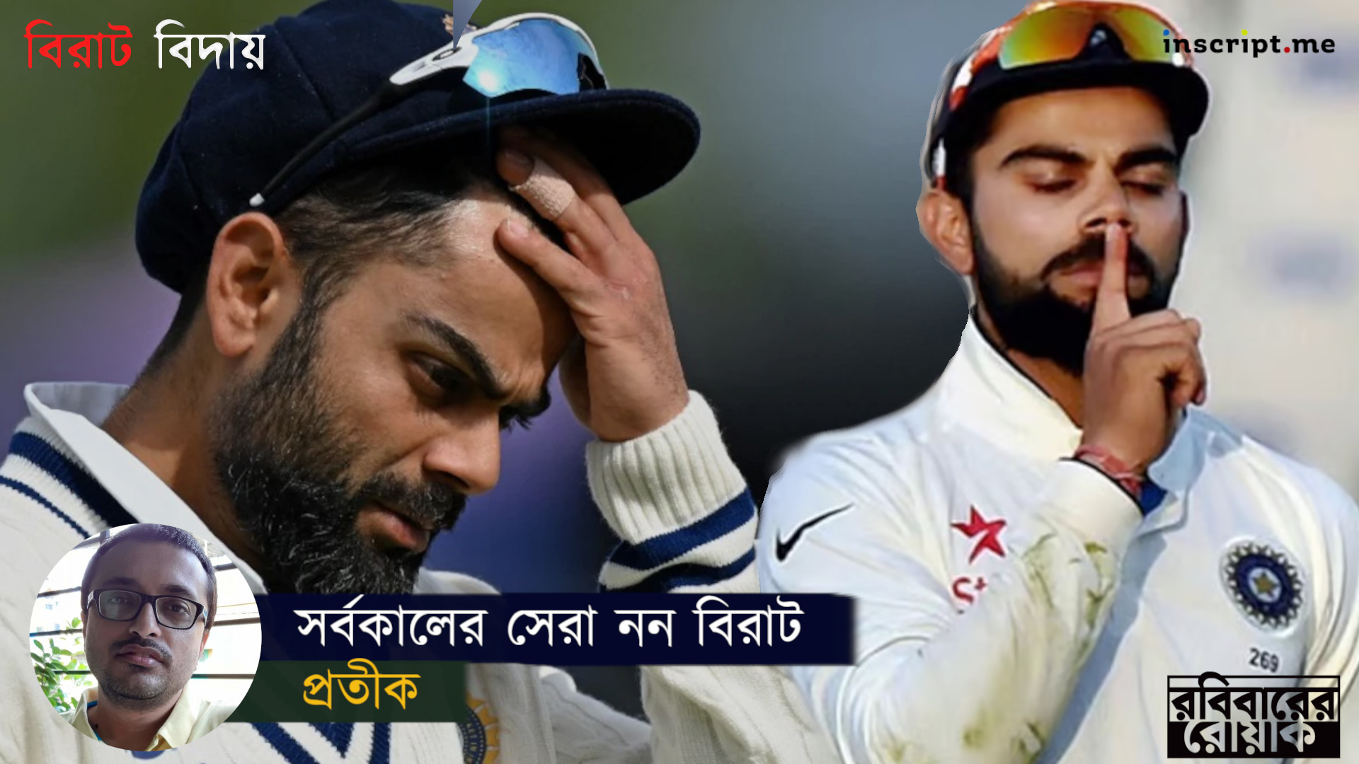 হাশিম আমলা, ভিভিএস লক্ষ্মণের সমগোত্রীয়! সর্বকালের সেরা নন বিরাট
