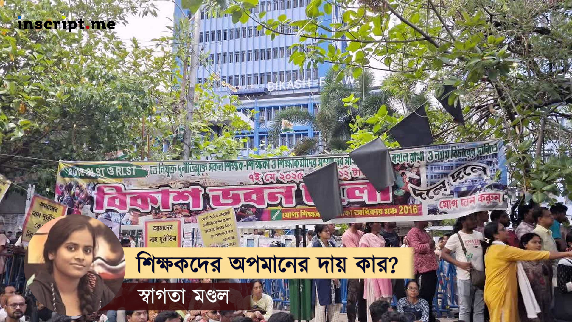 শিক্ষার মেরুদণ্ড ভেঙে দেওয়া আঘাত! বিচারক থেকে মন্ত্রী— দায় কার?