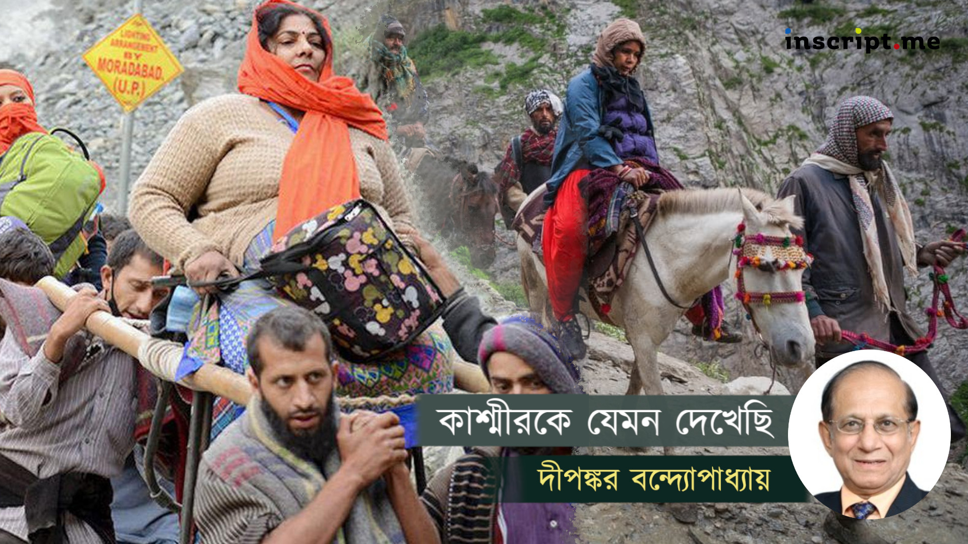 কাশ্মীরকে যেমন দেখেছি | এক সৈনিকের স্মৃতিচারণ