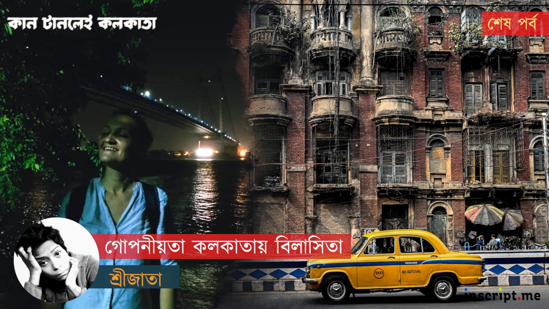 ধৈর্যই এ শহরে আমার পরম বন্ধু | ফরাসি বন্ধুদের চোখে কলকাতা