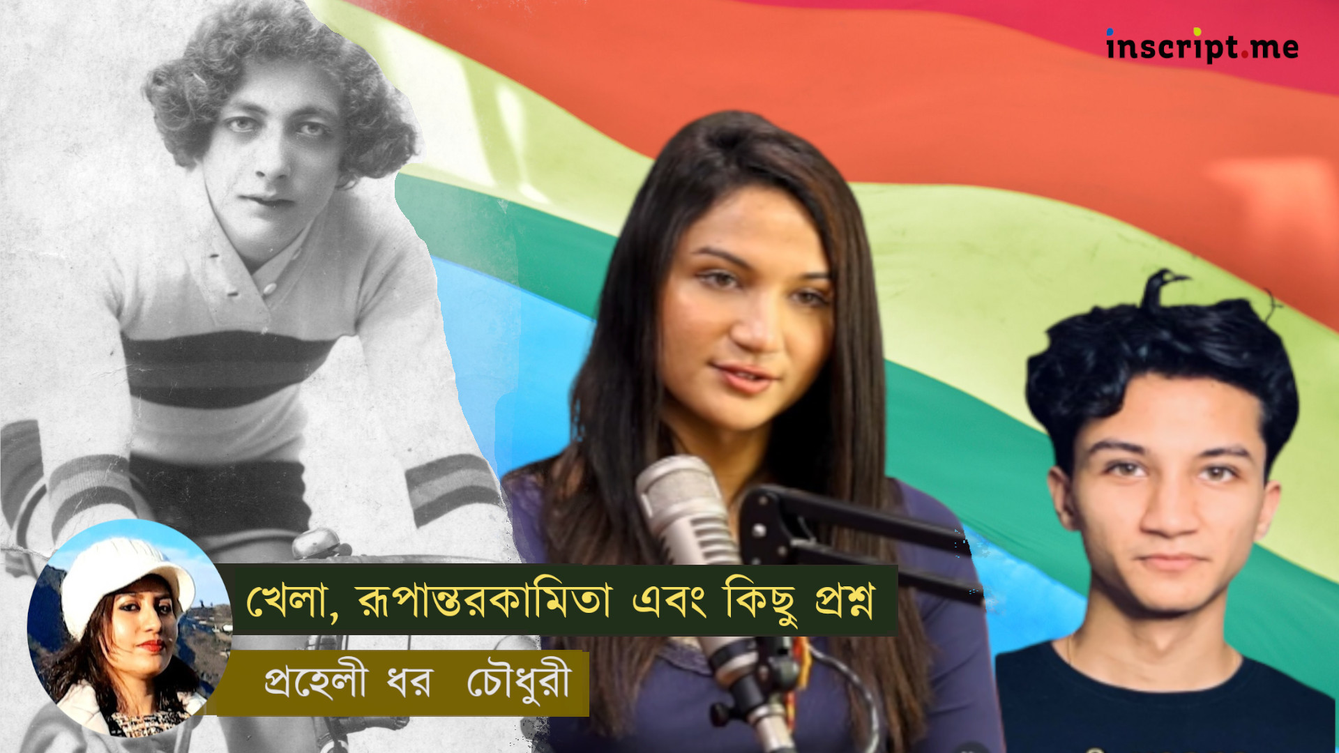রূপান্তরকামী মহিলারা ক্রিকেট খেললে মহিলাদের অধিকার কমে যায়?