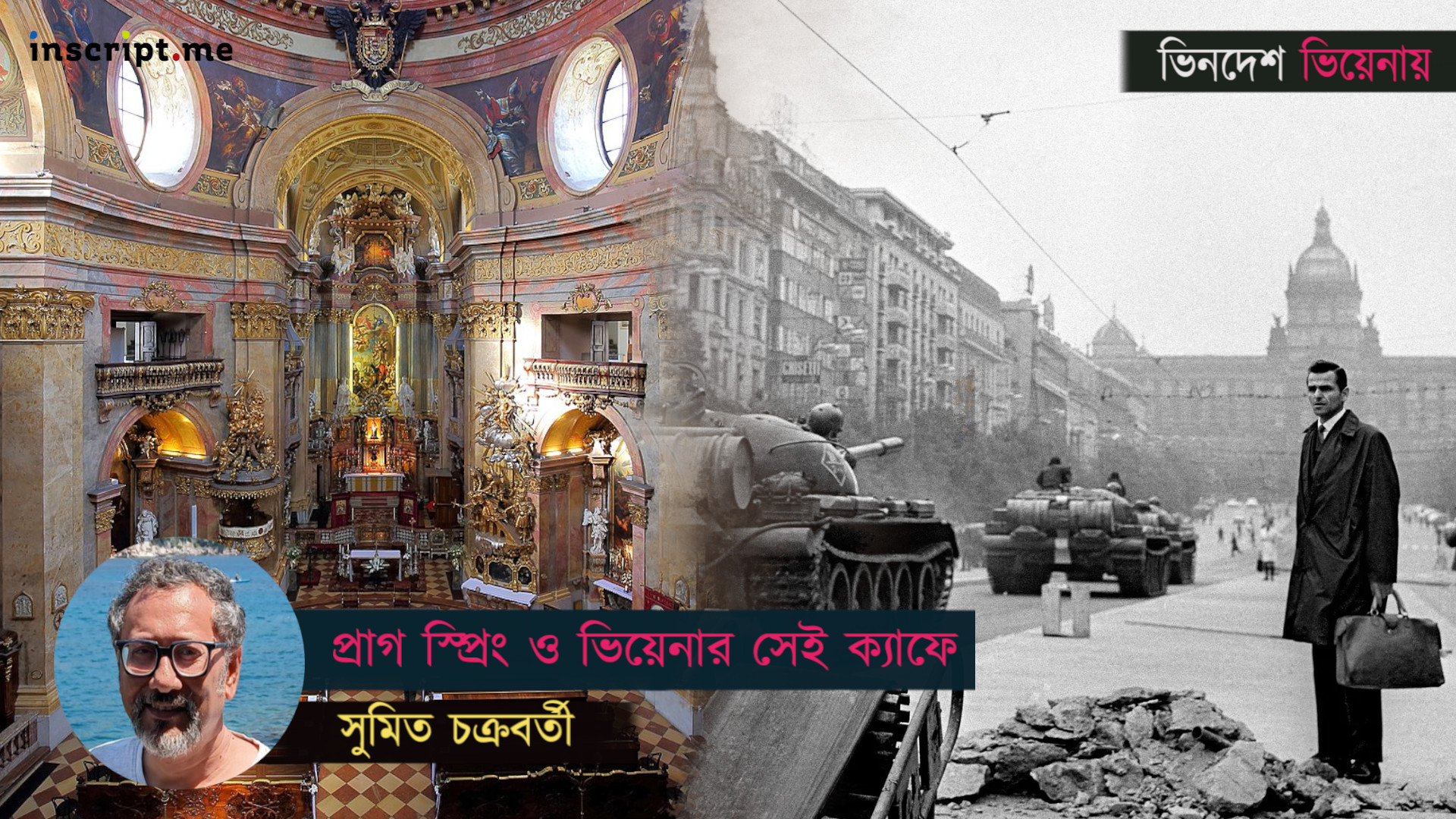 ভিয়েনার ক্যাফেতে: গুলাশ, রাই ব্রেড আর দুই পলিটিক্যাল রিফিউজির কিসসা