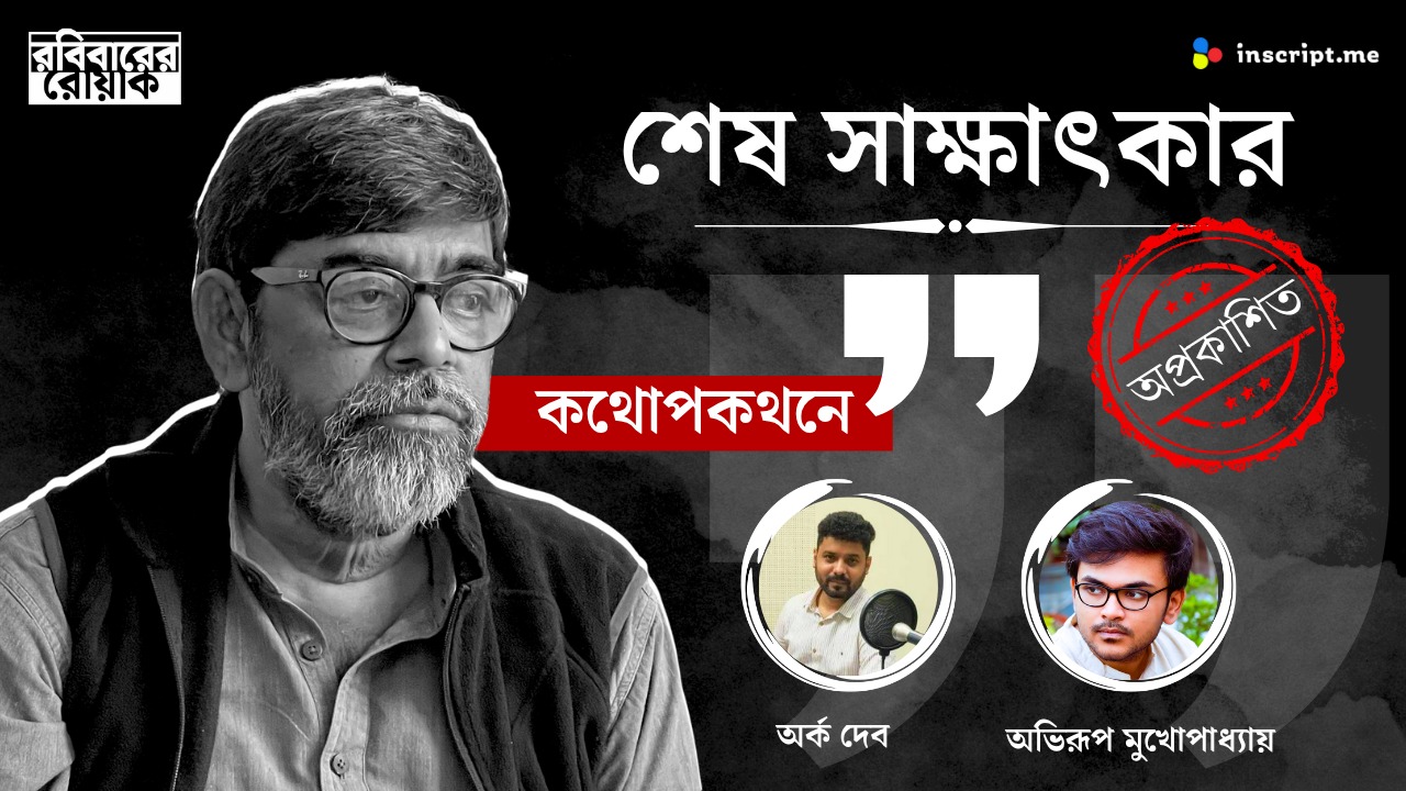 আমার সামাজিক ভূমিকা একটাই, কনফেশন