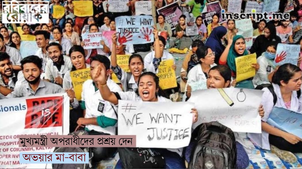 কে কেড়ে নিল আমাদের সবকিছু? অভয়ার মা-বাবার খোলা চিঠি