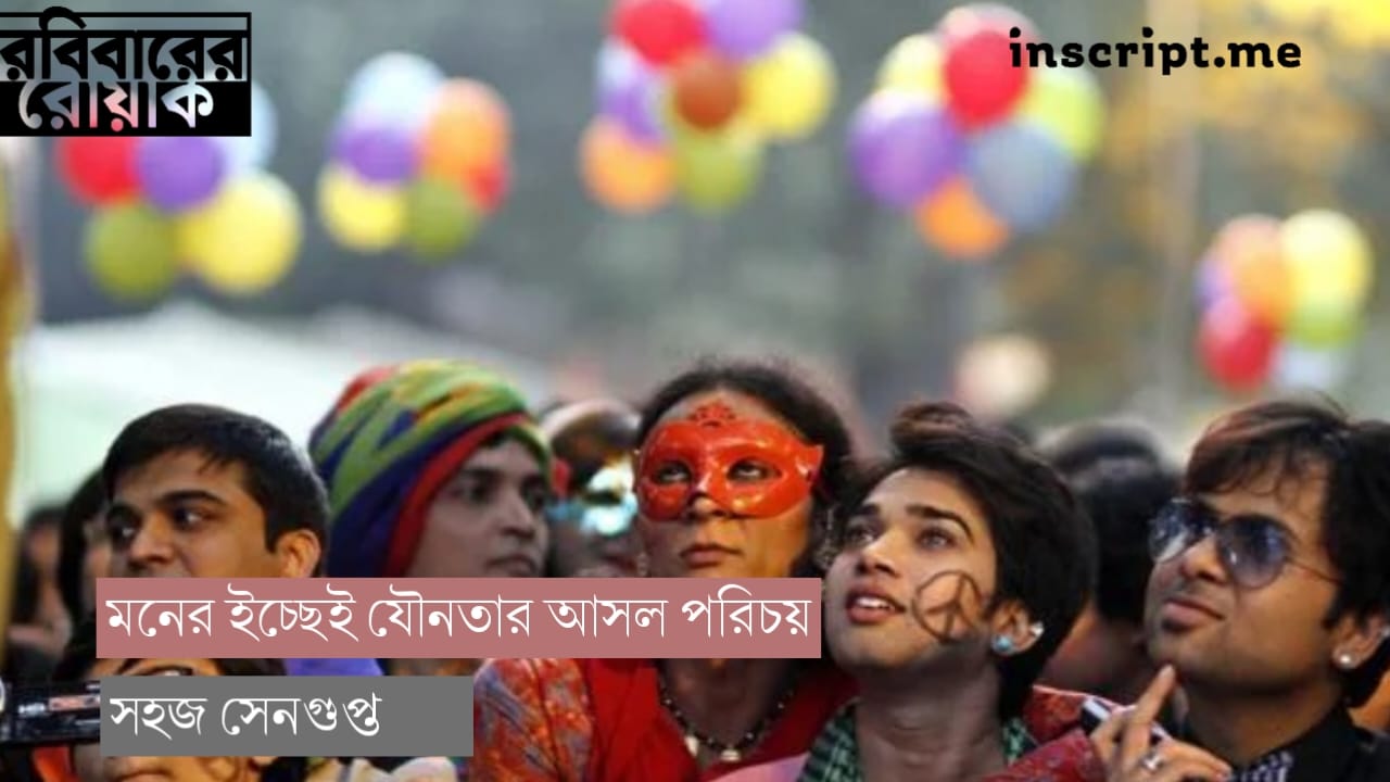 প্রান্তিক মানুষেরা কারোর করুণা চায় না, শুধু নিজের ইচ্ছেয় বাঁচতে চায়