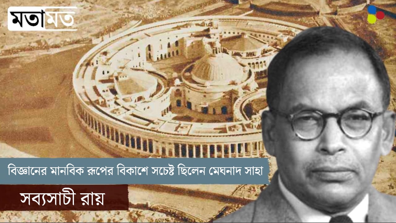 আমি উদ্বাস্তুদের প্রতিনিধি, সংসদে দাঁড়িয়ে বলেছিলেন মেঘনাদ সাহা