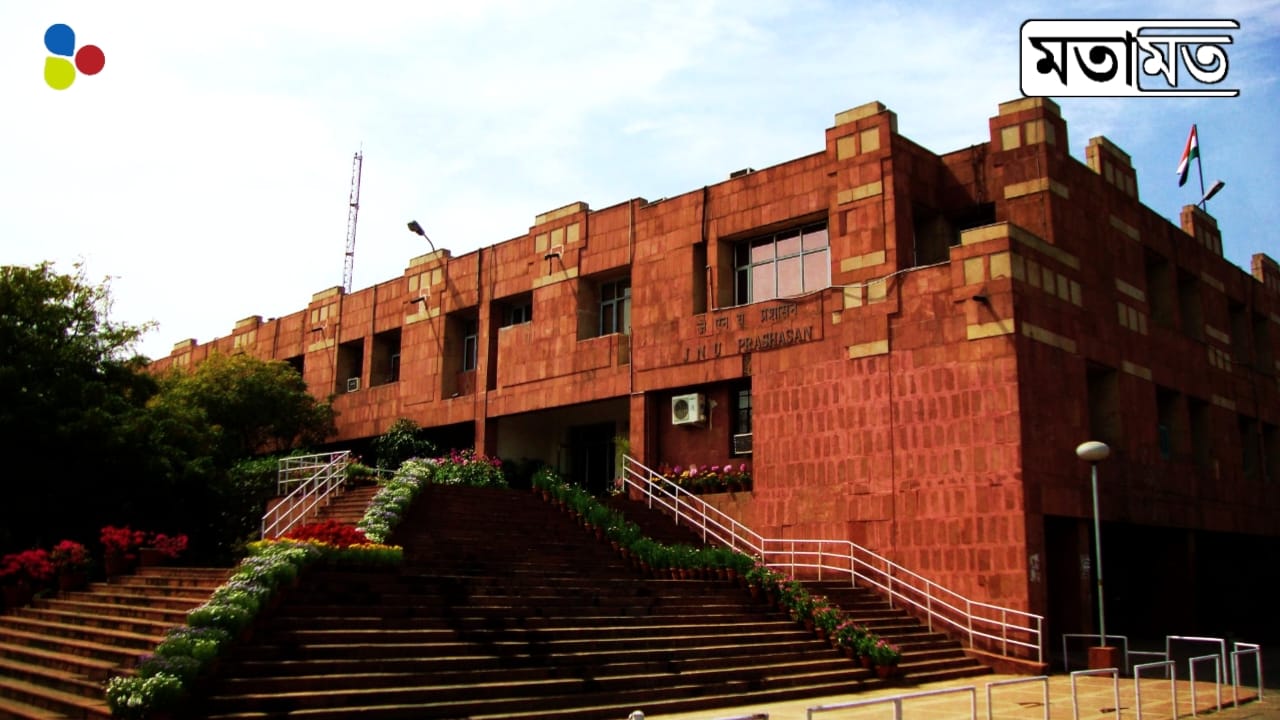 জেএনইউ: যা ছিল, ক্রমে যা হলো
