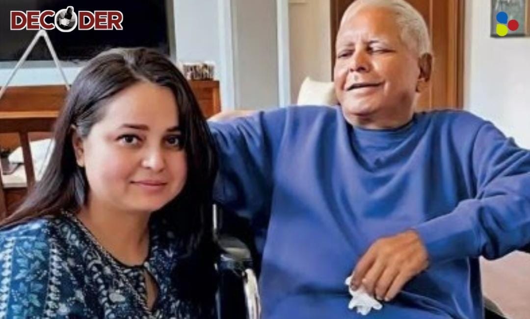 পরিবারে টানাপোড়েন চরমে! কেন পরিবার ছাড়ার ঘোষণা লালু কন্যা রোহিনির?