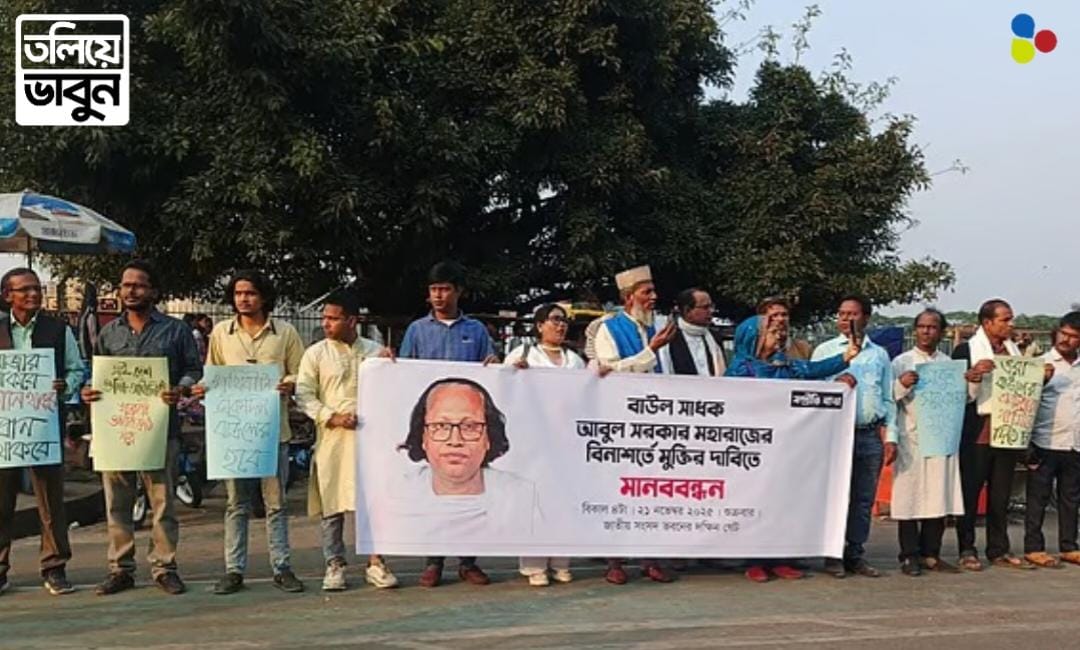 বারবার মাজার ভাঙা, আক্রমণ বাউলকে! অভ্যুত্থানের প্রতিশ্রুতি রাখতে পারল বাংলাদেশ?