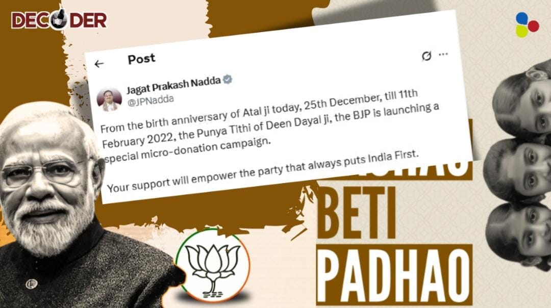 ‘বেটি বাঁচাও, বেটি পাড়াও ’, ‘স্বচ্ছ ভারত অভিযান’! সরকারী অনুদান দেখিয়ে টাকা নিয়েছিল বিজেপিই?